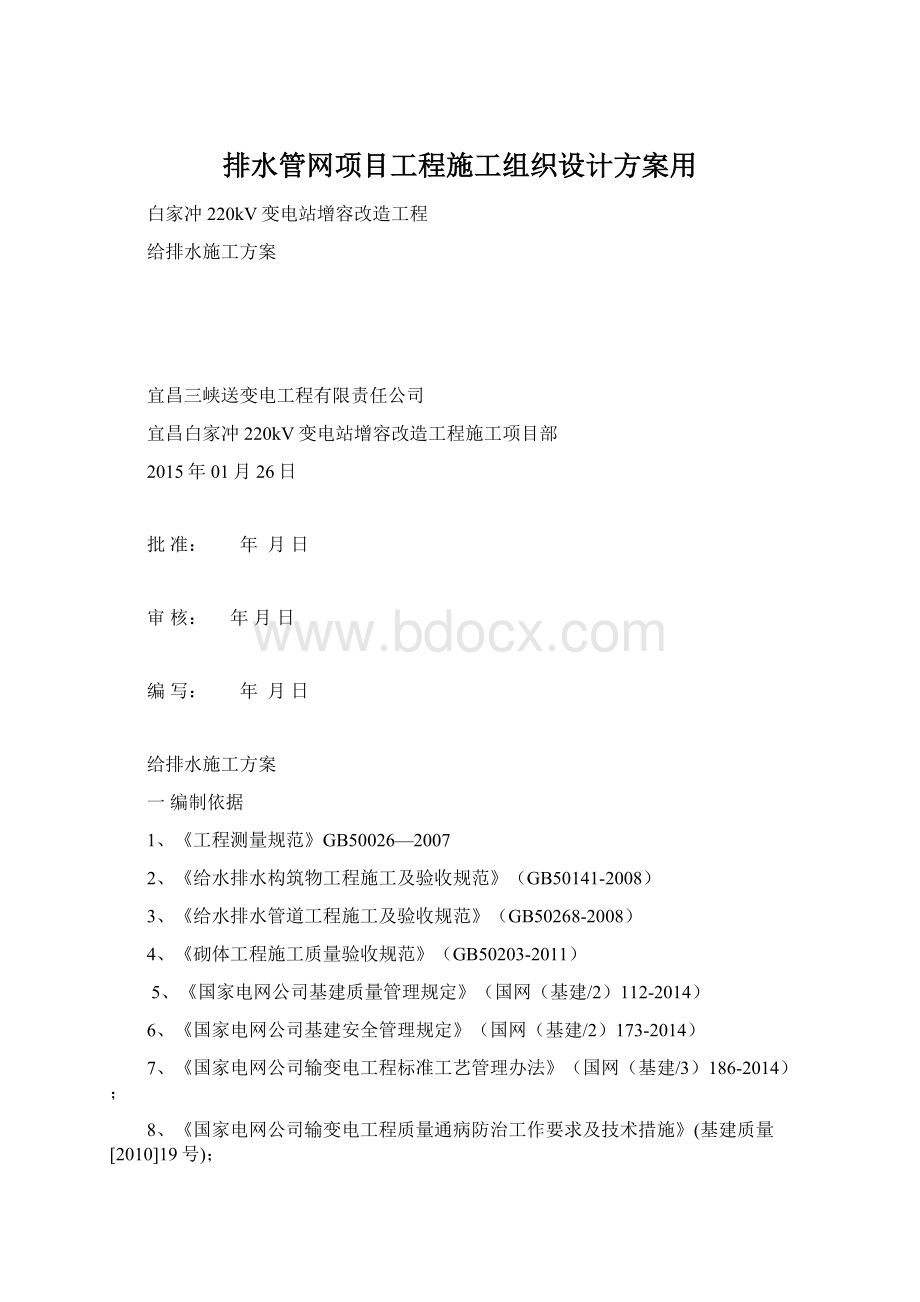 排水管网项目工程施工组织设计方案用.docx