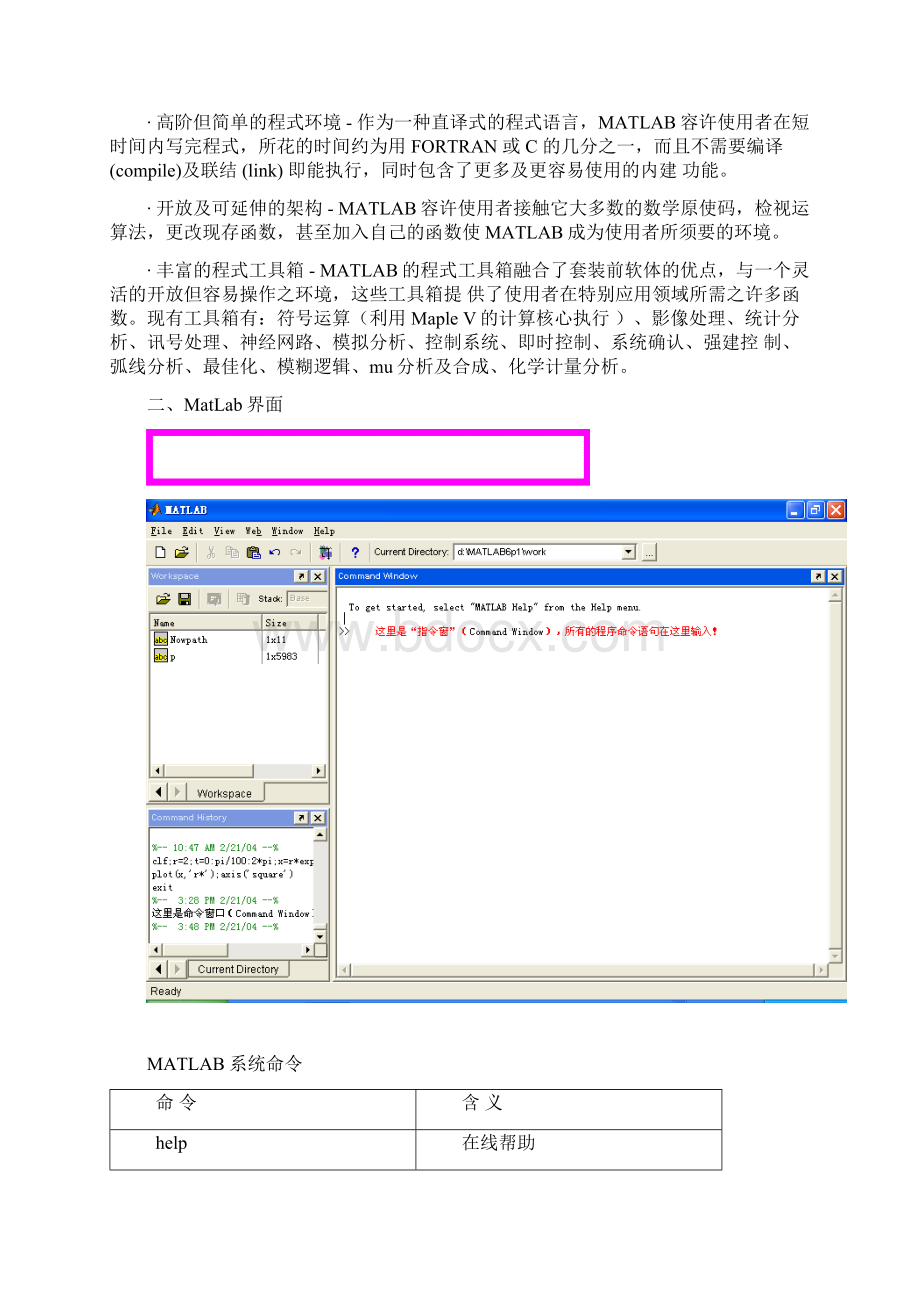 MatLab1.docx_第2页