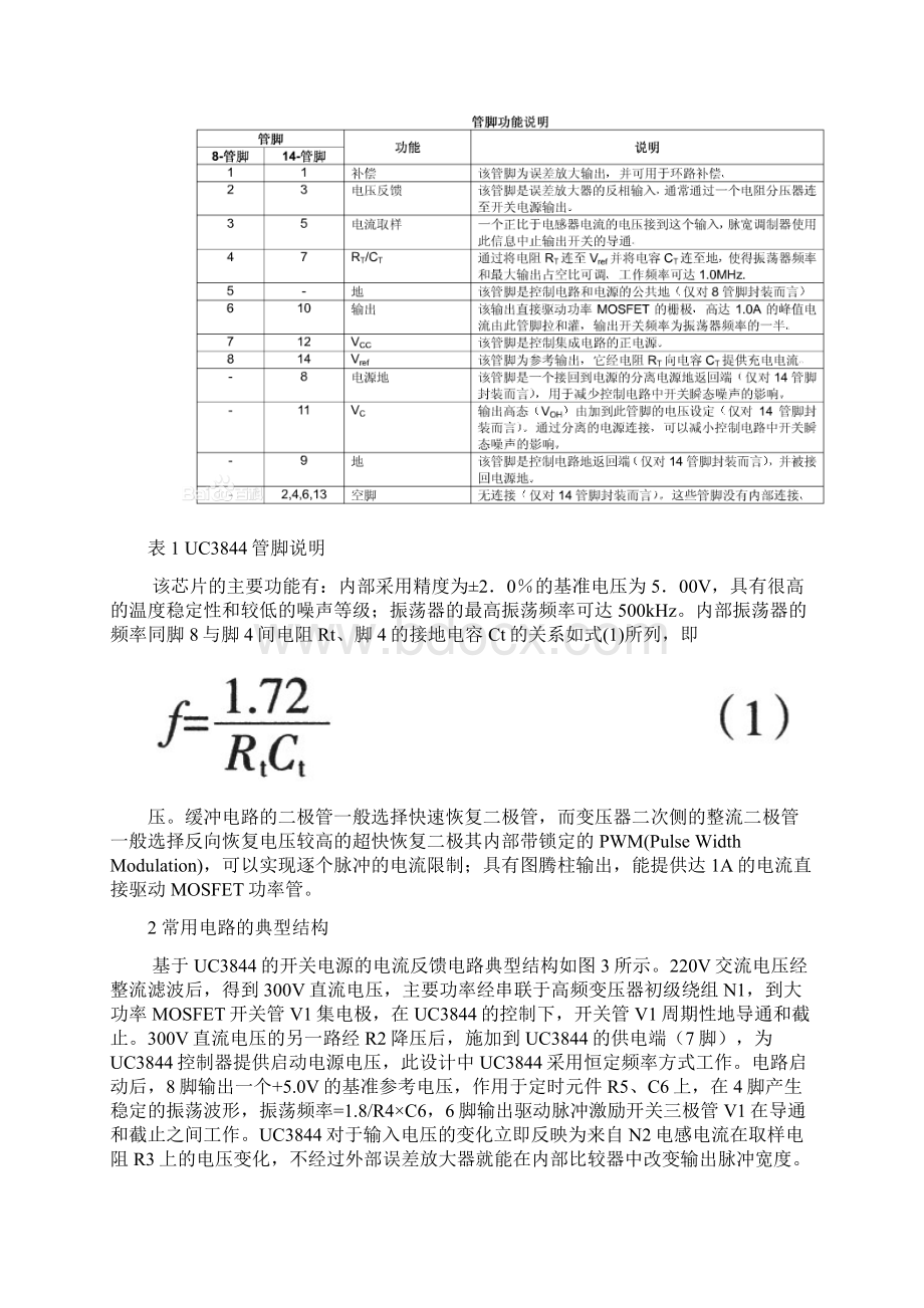 开关电源设计Word文件下载.docx_第3页