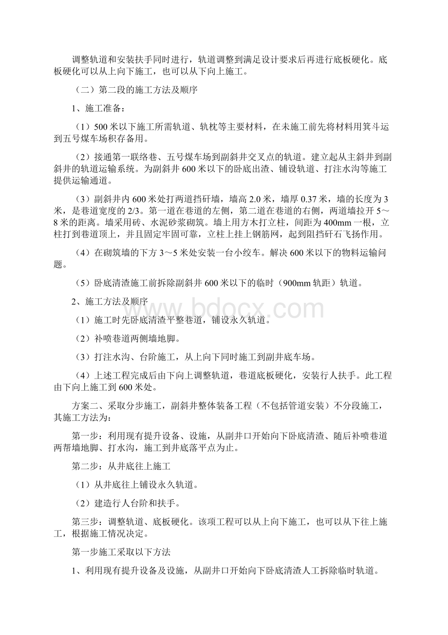 副斜井敷设永久轨道卧底施工方案.docx_第2页