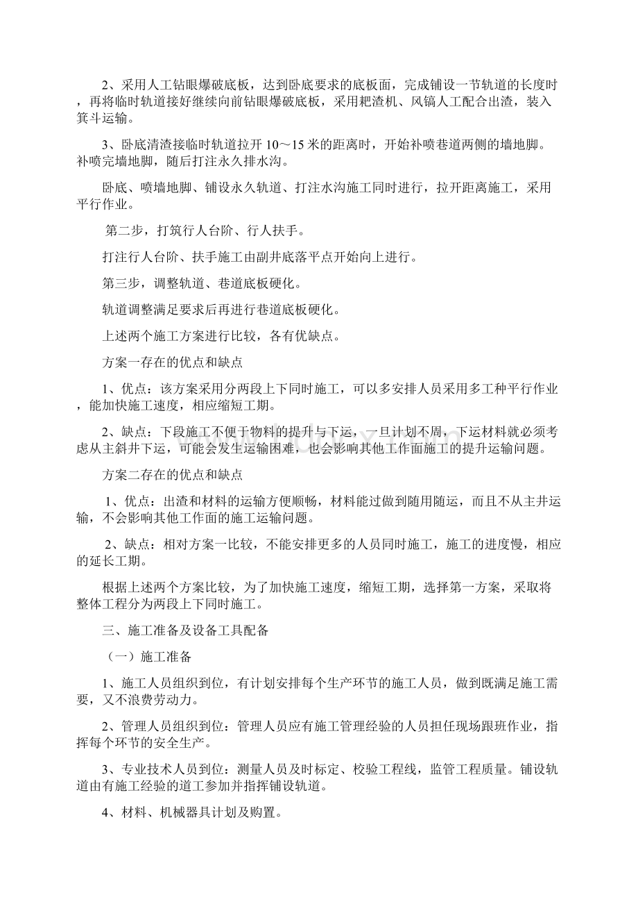 副斜井敷设永久轨道卧底施工方案.docx_第3页