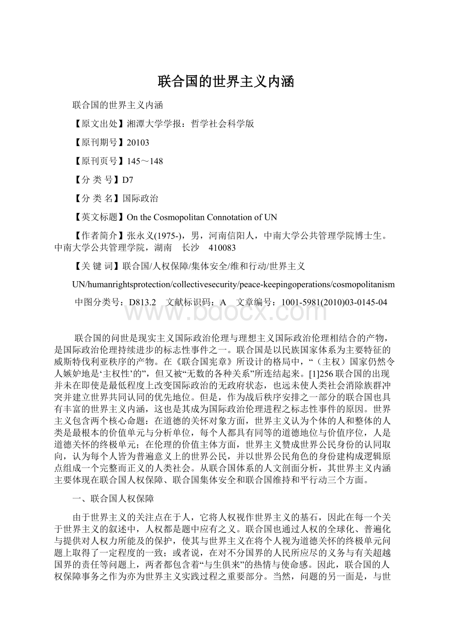 联合国的世界主义内涵Word文档格式.docx