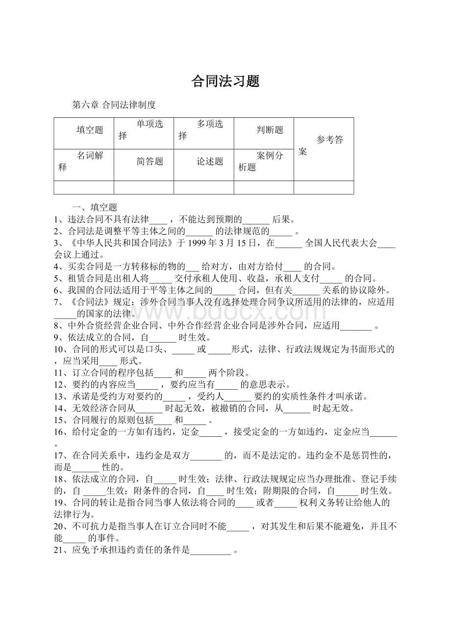 合同法习题.docx_第1页