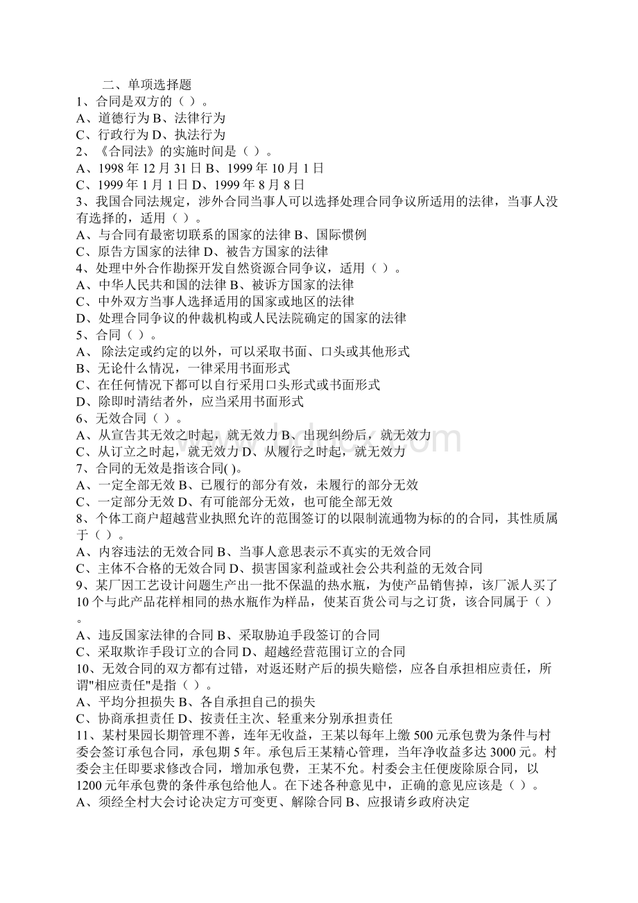 合同法习题.docx_第2页