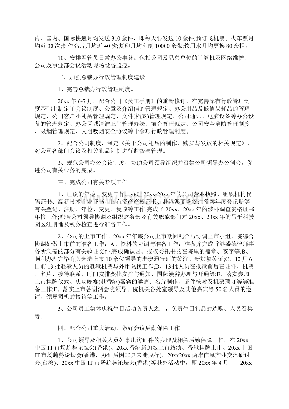 个人的述职报告内容Word文档下载推荐.docx_第2页