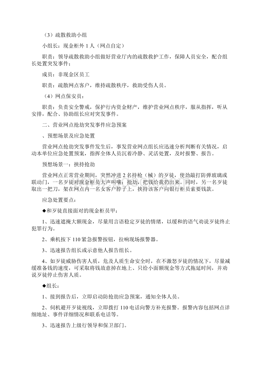 营业网点突发事件应急预案模板Word文件下载.docx_第2页