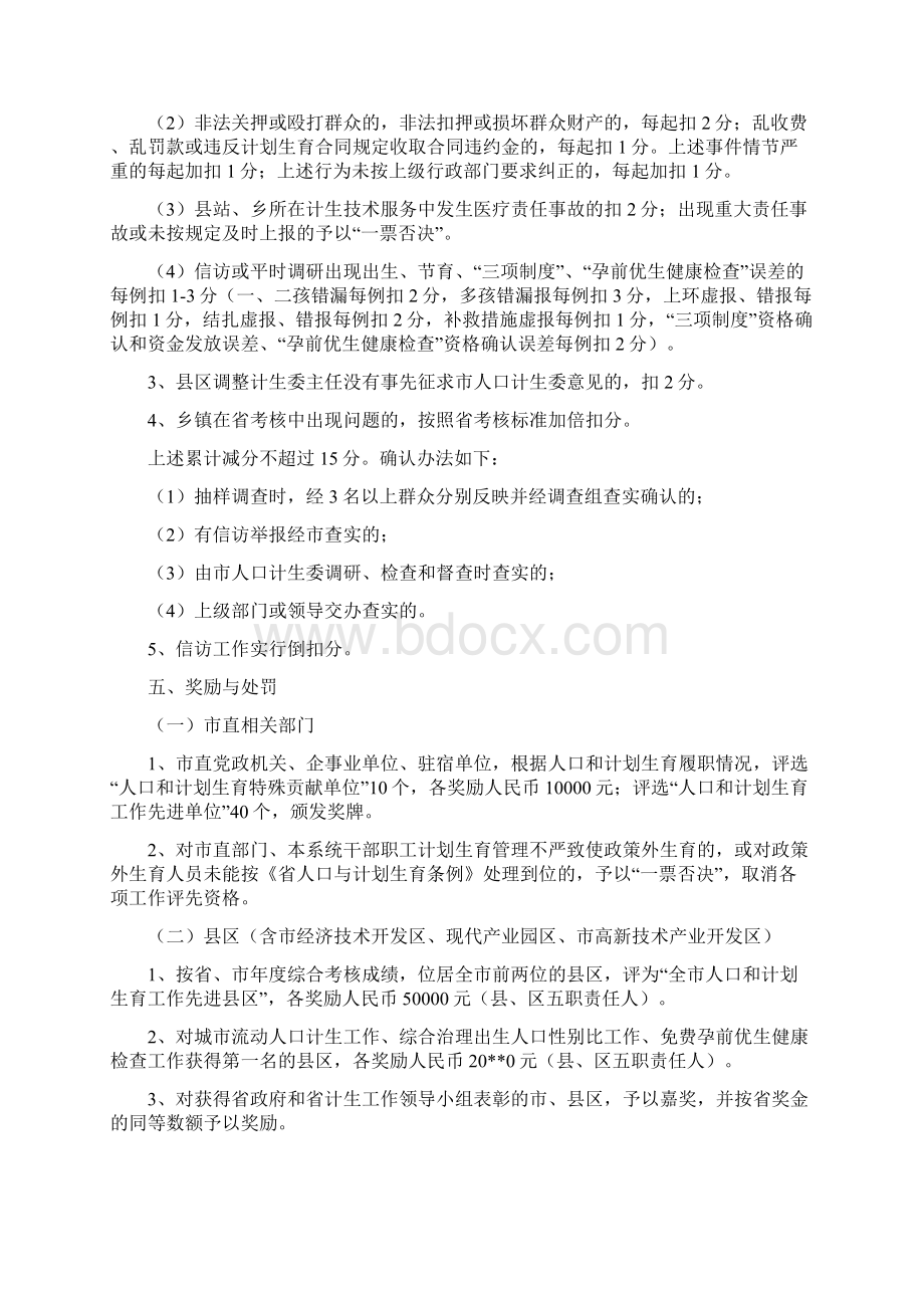 计划生育目标管理考核方案共4篇.docx_第3页