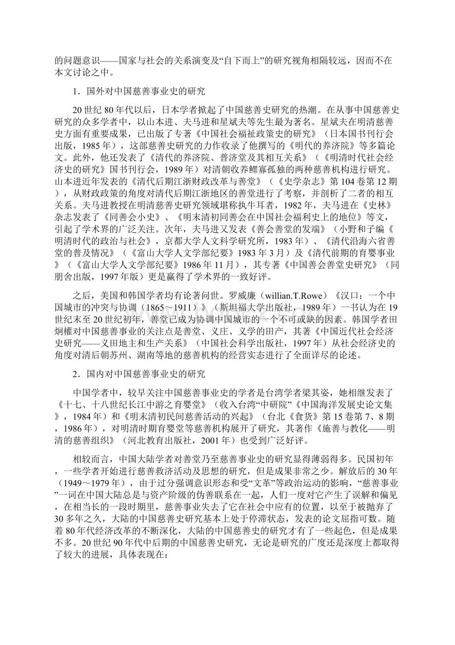 李永菊硕士学位论文.docx_第2页