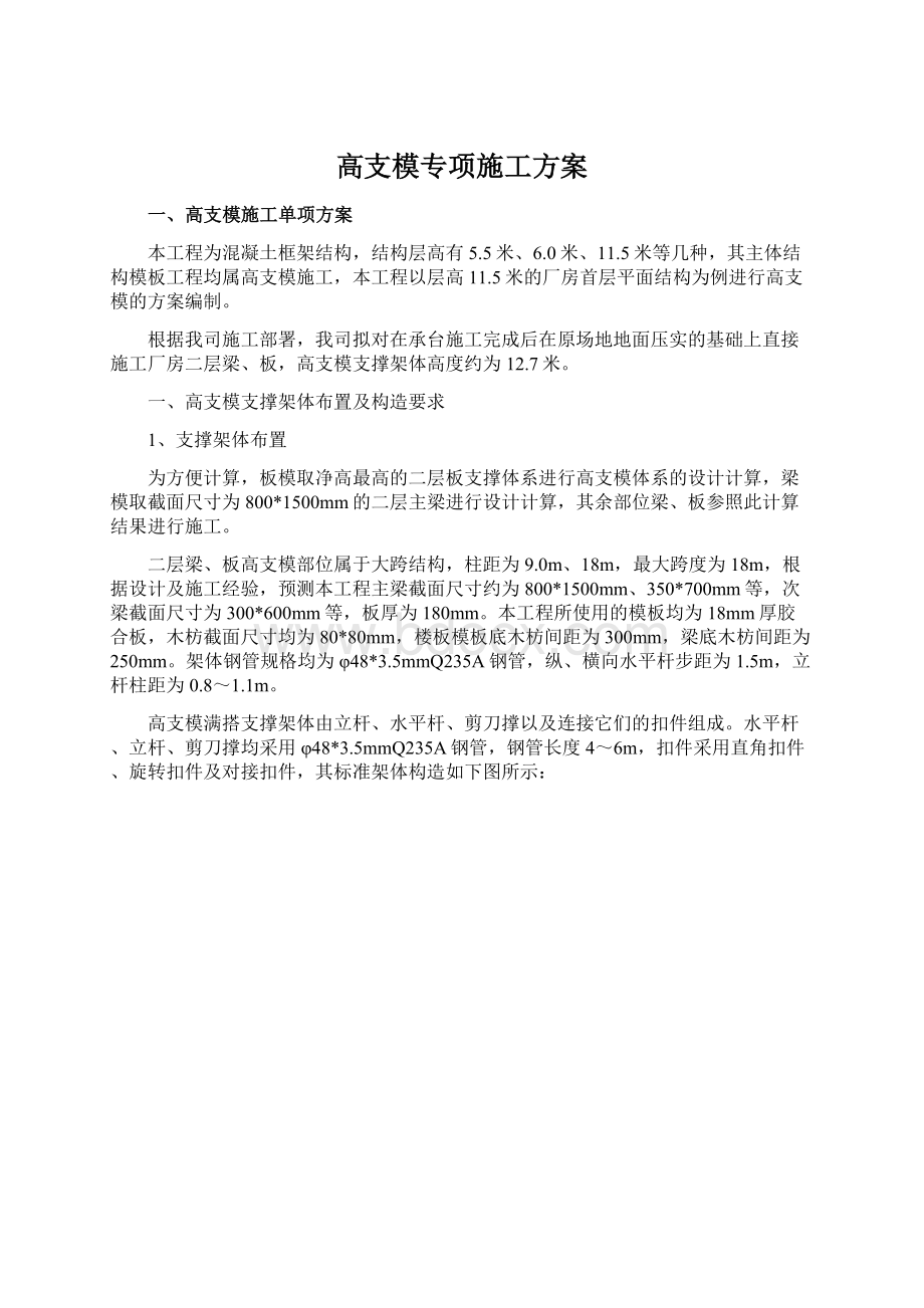 高支模专项施工方案.docx