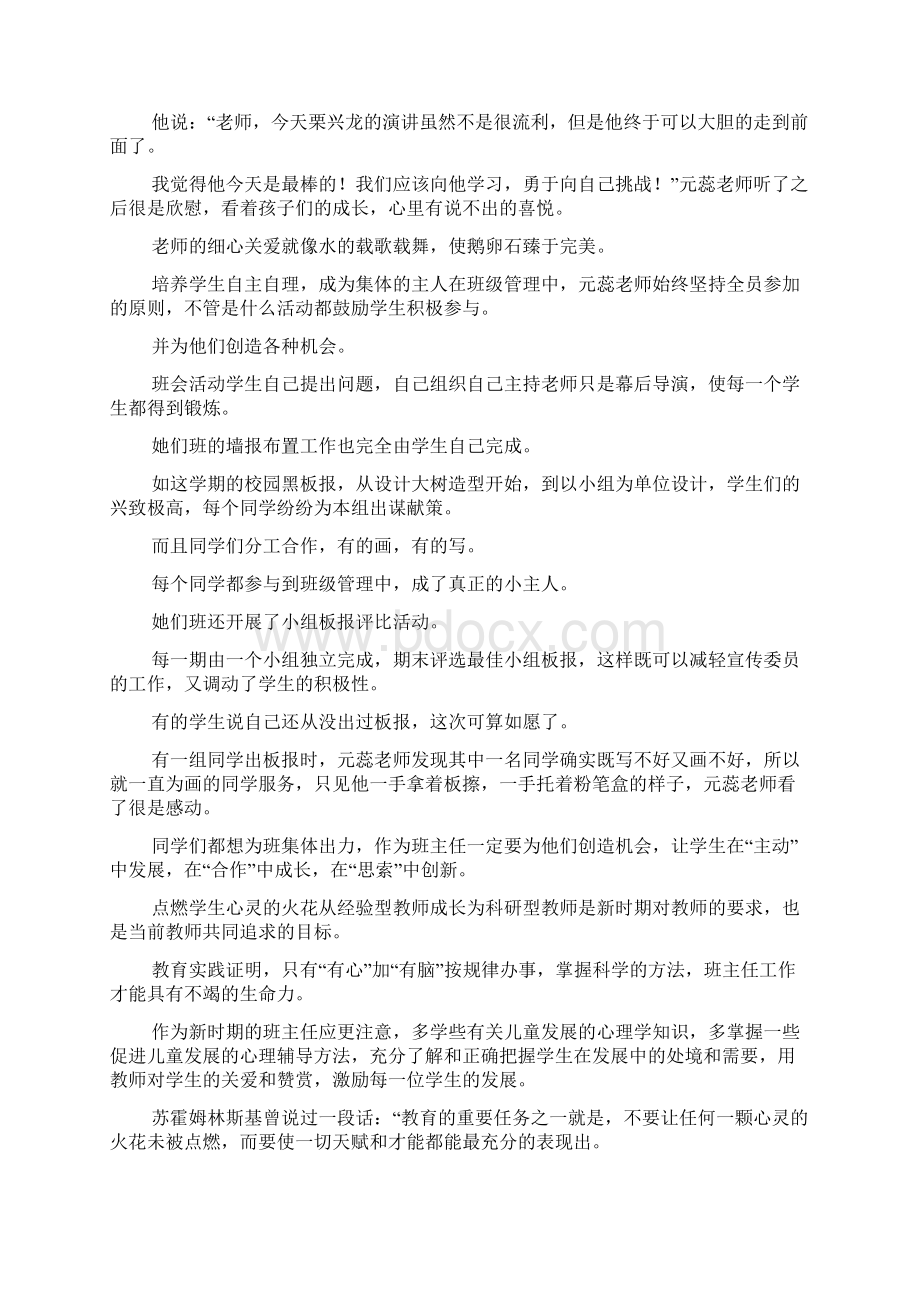 小学优秀班主任事迹材料2.docx_第2页