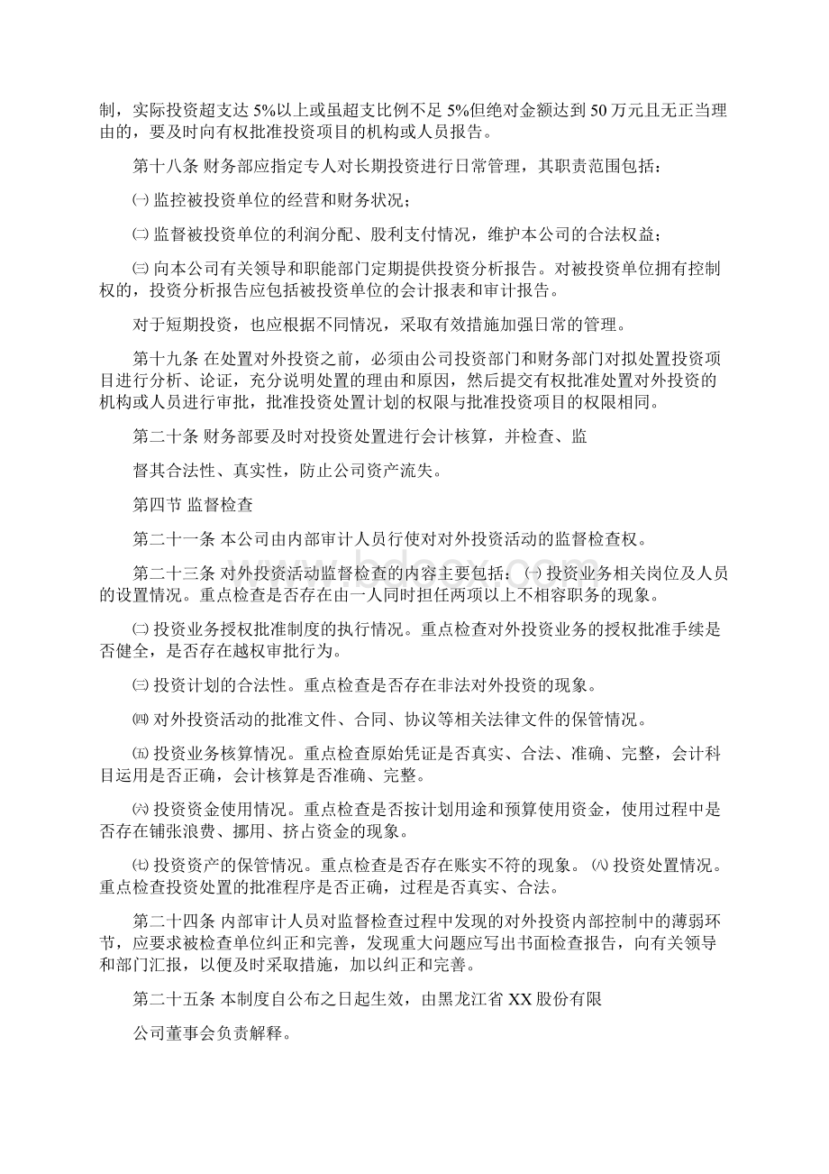 对外投资内部控制制度.docx_第3页