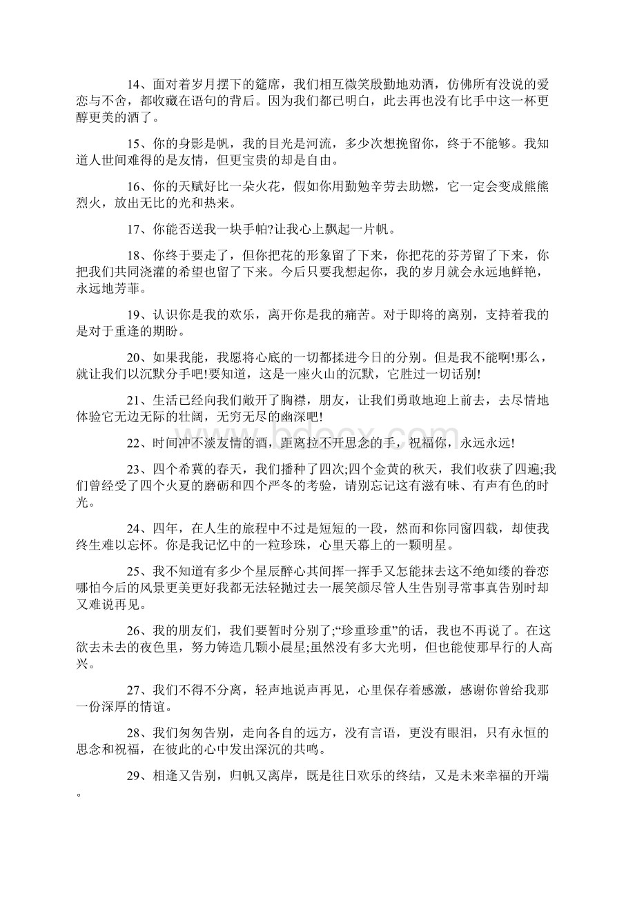 学生简短毕业感言句子80句.docx_第2页