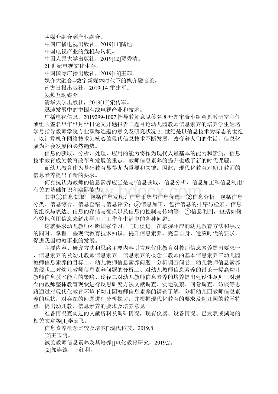 最新论文开题报告 精品.docx_第3页