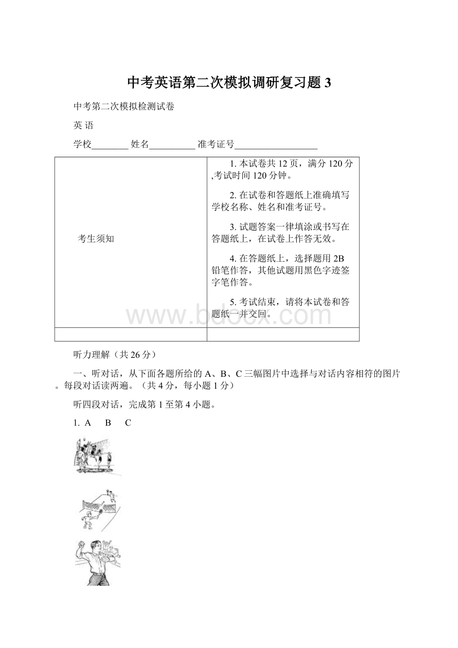 中考英语第二次模拟调研复习题3.docx_第1页