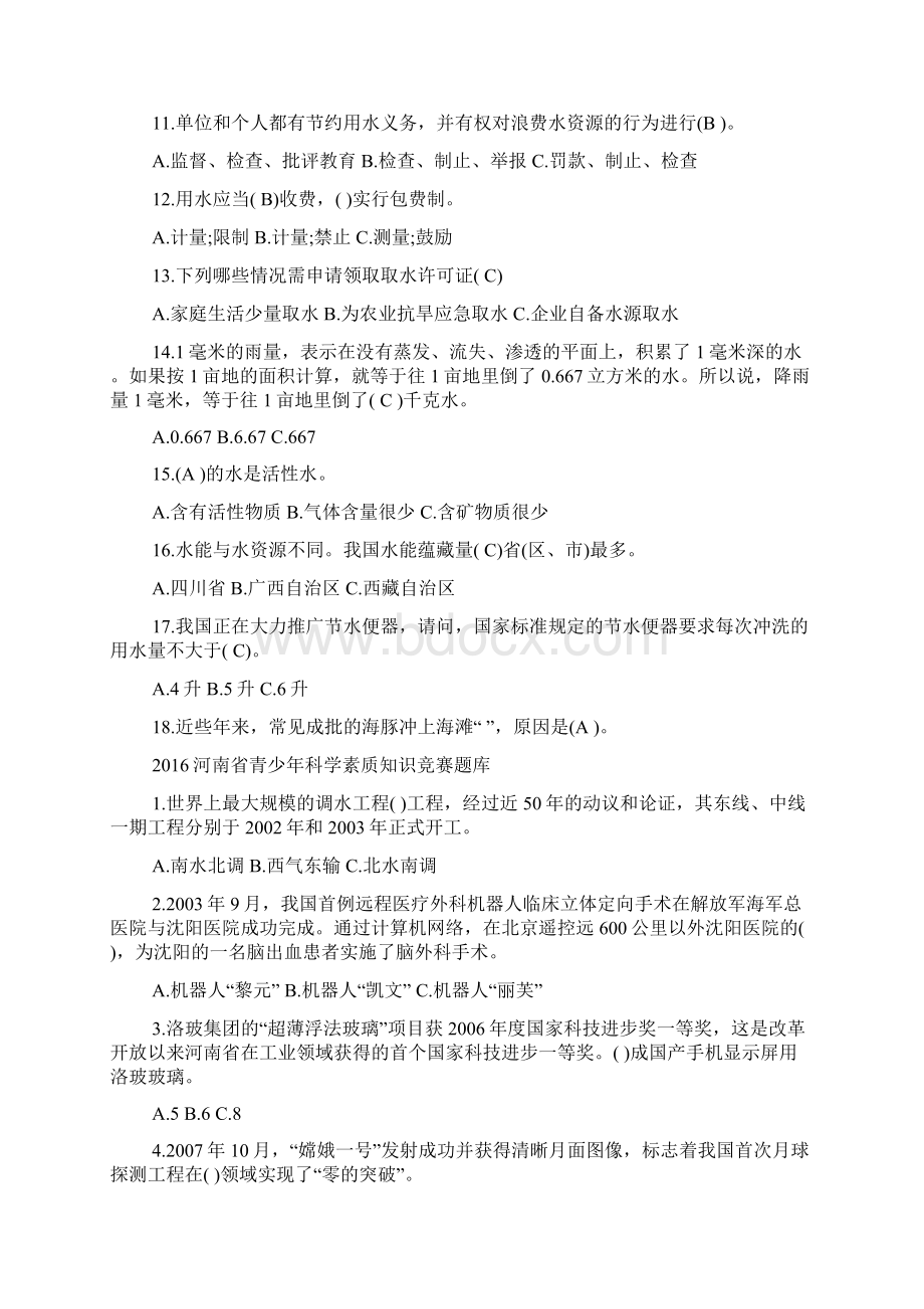 河南省青少年科学素质知识竞赛题库+答案.docx_第2页