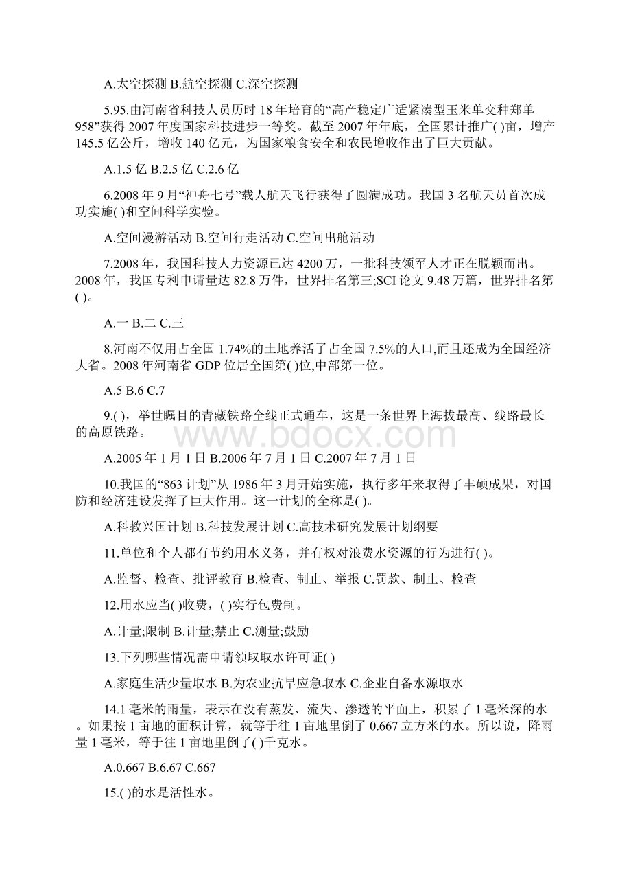 河南省青少年科学素质知识竞赛题库+答案Word下载.docx_第3页