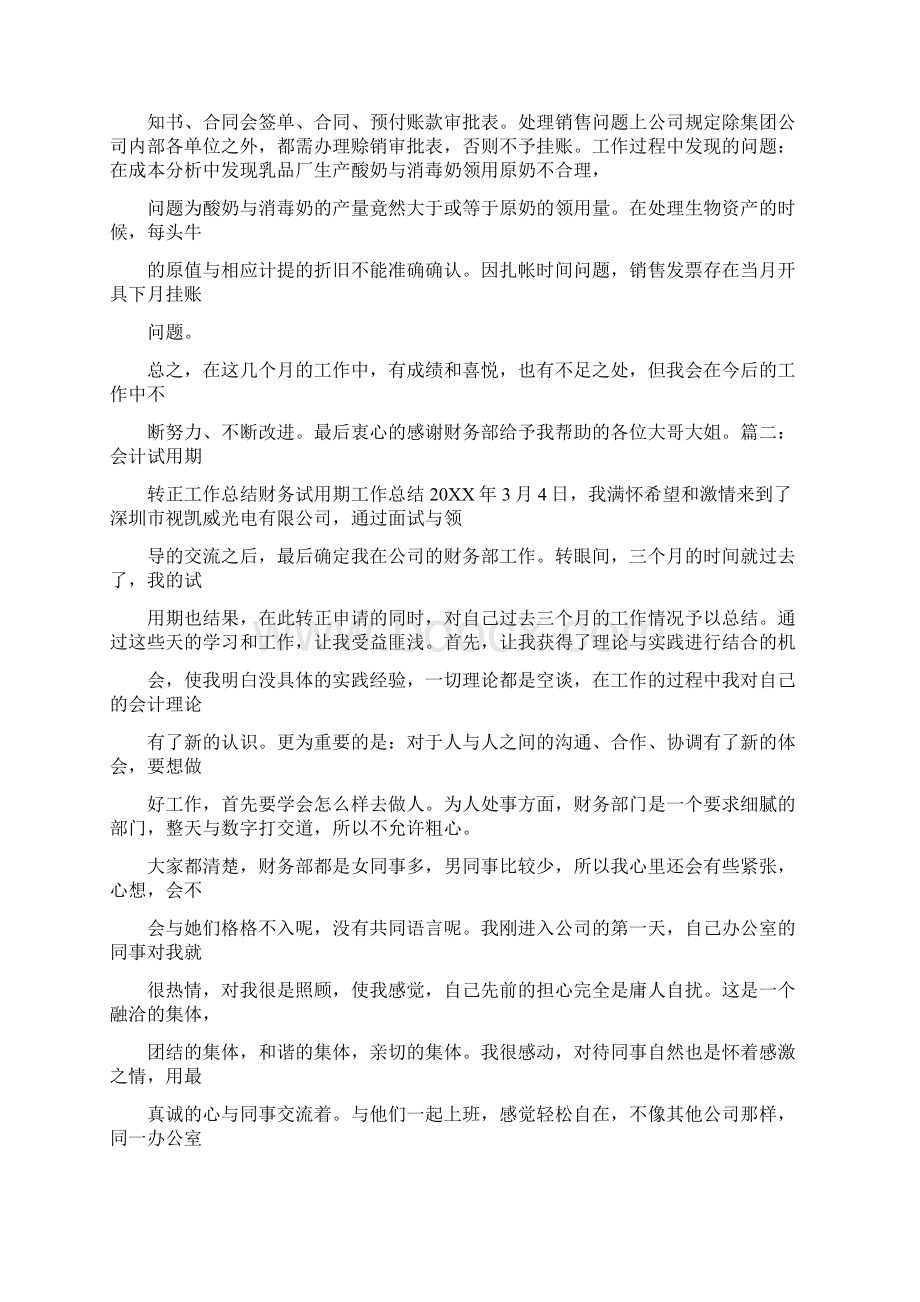 会计专业试用期工作总结及转正申请.docx_第2页