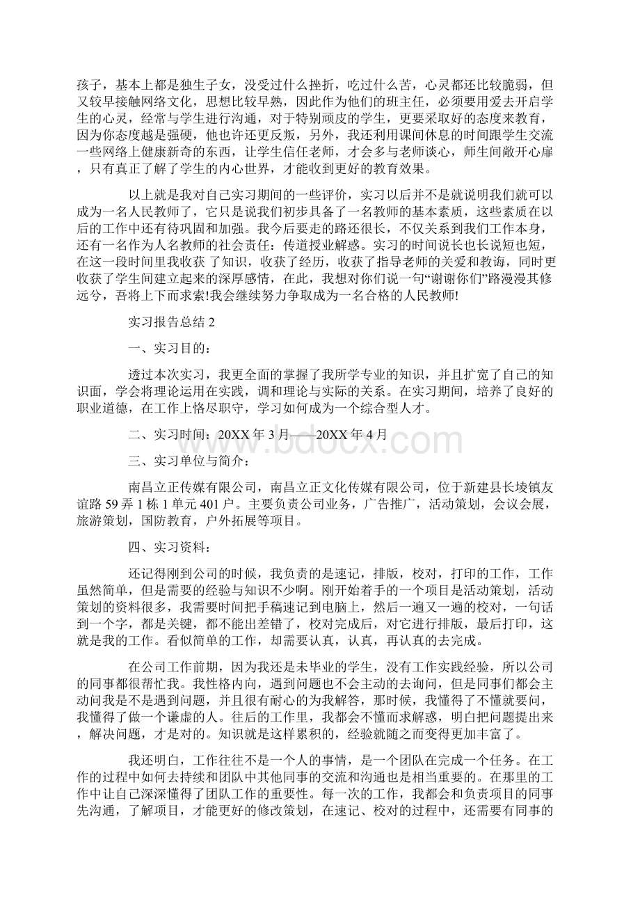 实习报告总结.docx_第2页