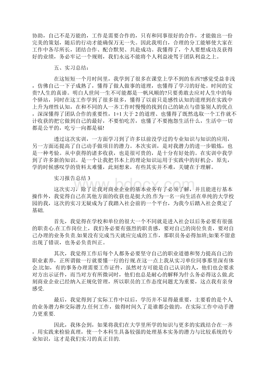 实习报告总结.docx_第3页