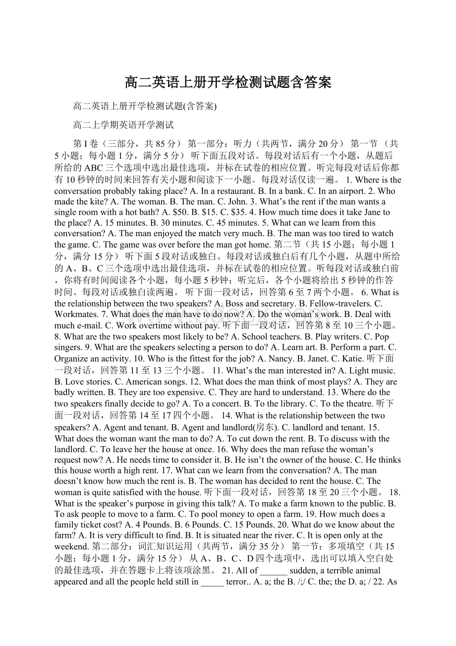 高二英语上册开学检测试题含答案.docx_第1页