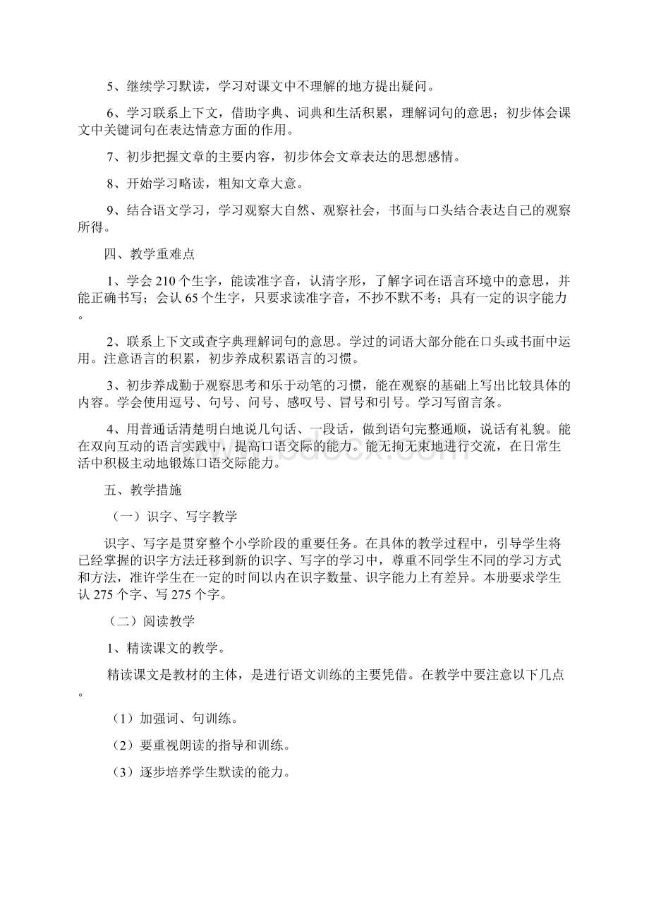 小学四年级汉语文备课及教案.docx_第3页