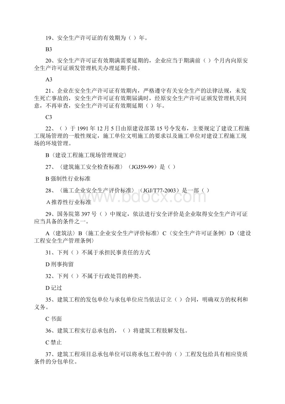 建设工程安全生产法律法规第二版.docx_第2页