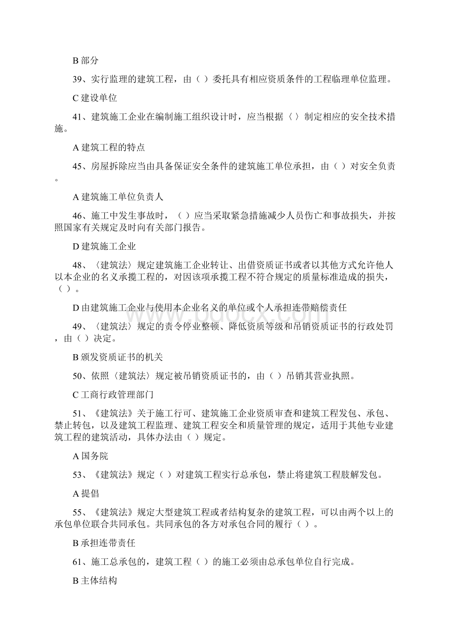 建设工程安全生产法律法规第二版.docx_第3页