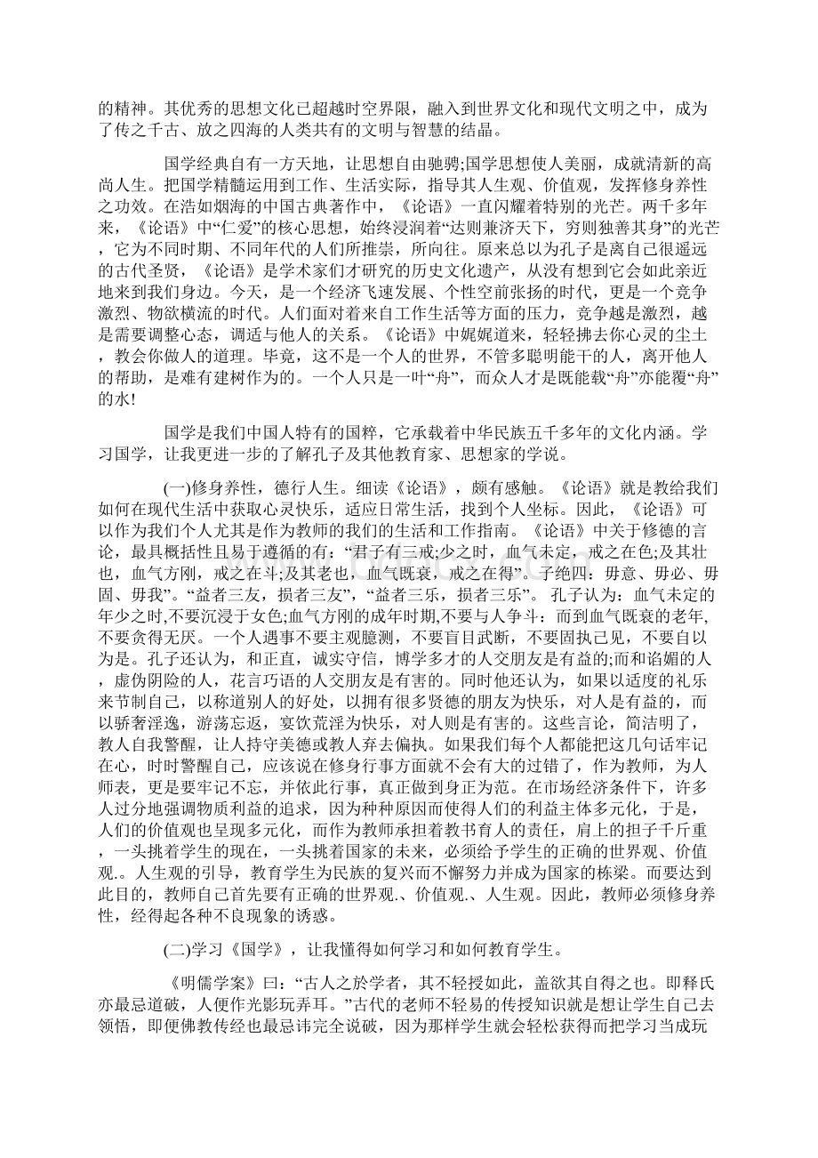 国学经典诵读优秀作文范文.docx_第3页