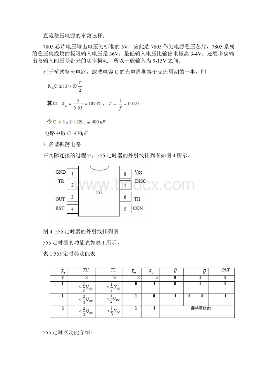 双向流动彩灯控制器设计Word文档下载推荐.docx_第3页