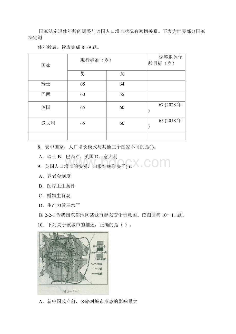 福建省东山二中学年高一下学期期中考试地理试题 Word版含答案.docx_第3页