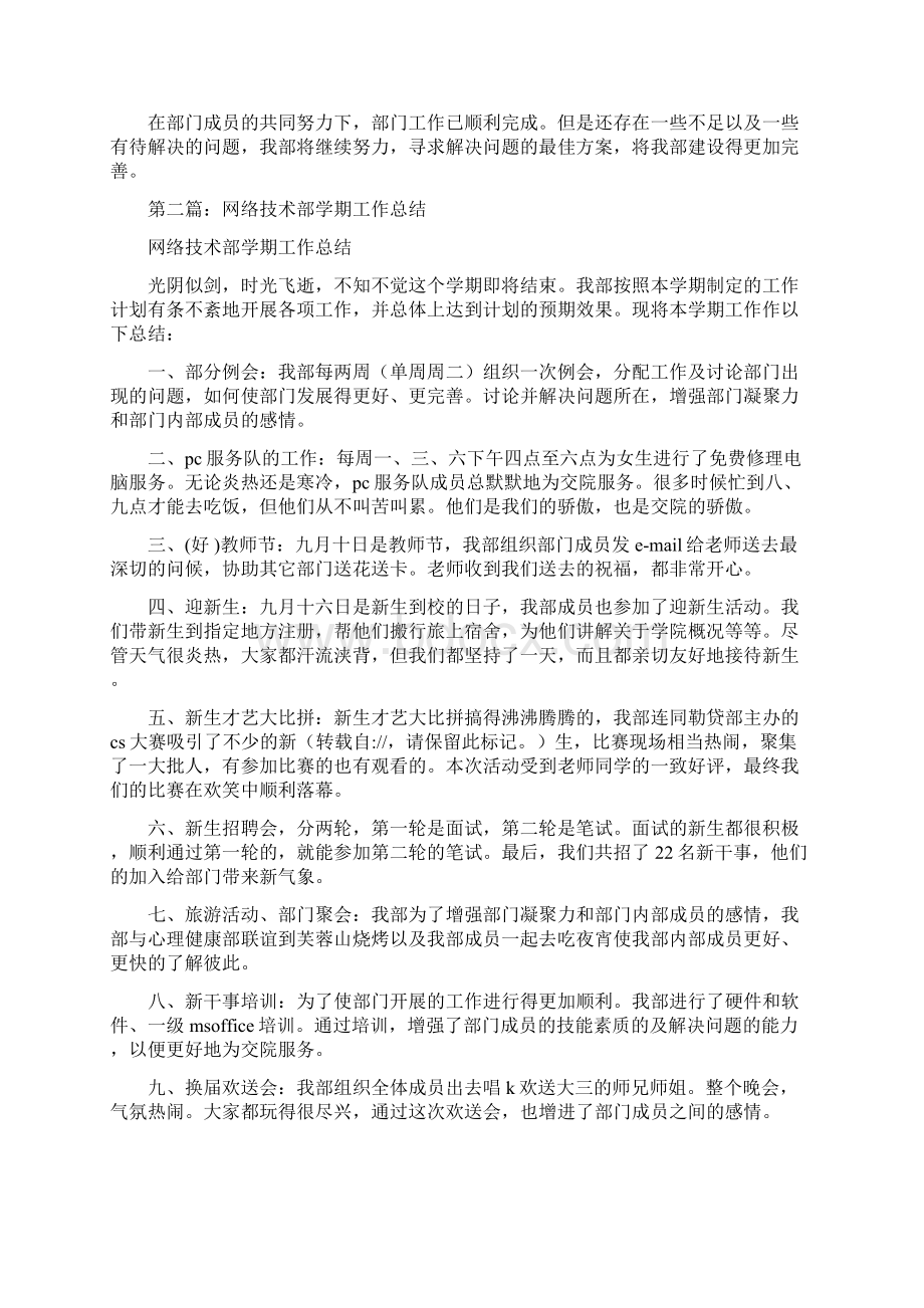 网络技术部学期个人工作总结与网络管理员个人工作总结汇编.docx_第2页