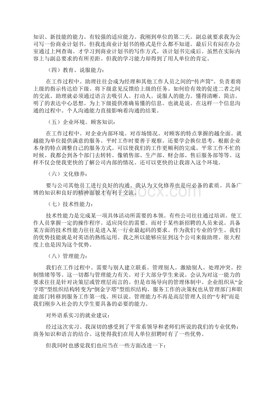 商务英语实习报告.docx_第2页