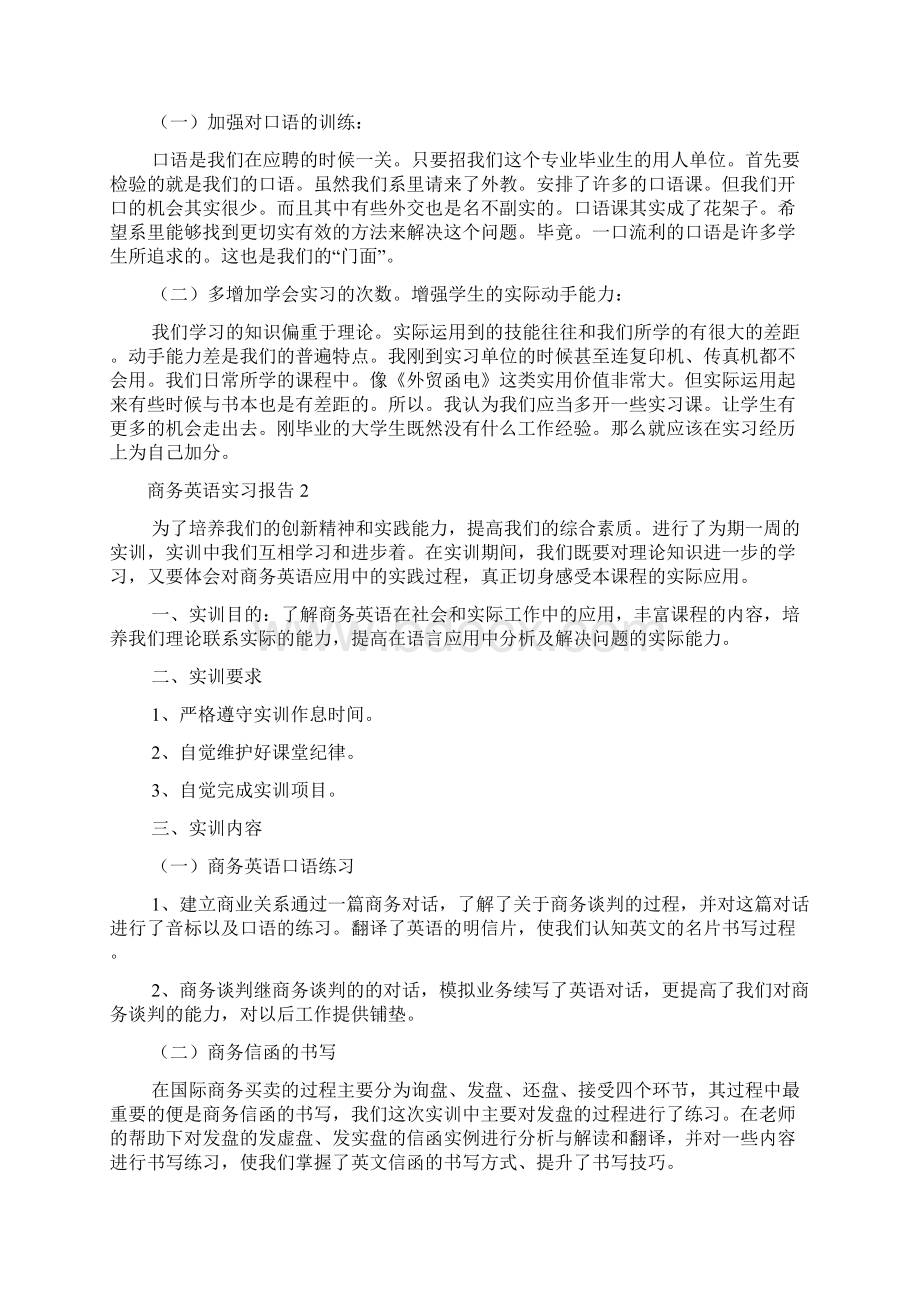 商务英语实习报告.docx_第3页