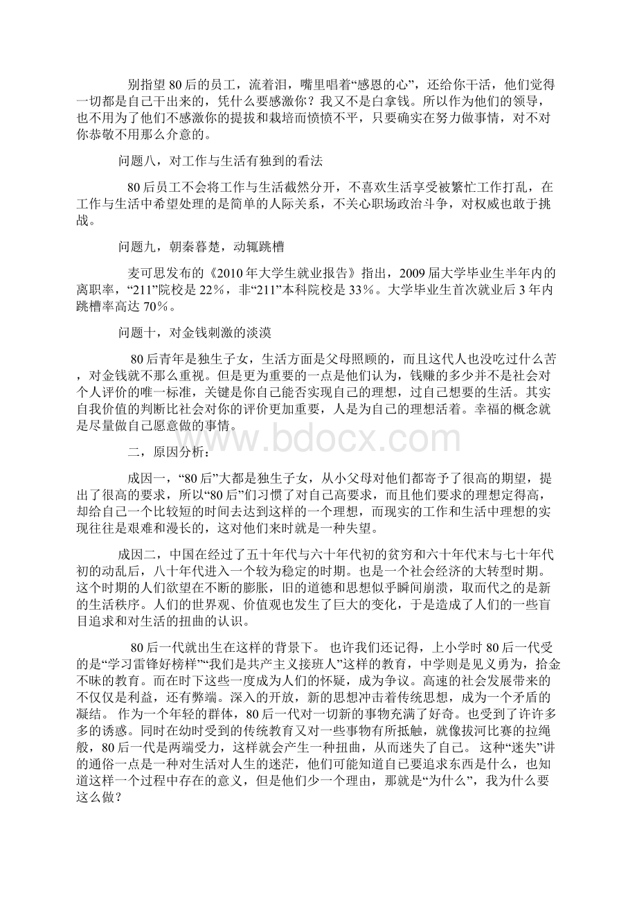 80后浅谈80后员工管理Word文档格式.docx_第2页