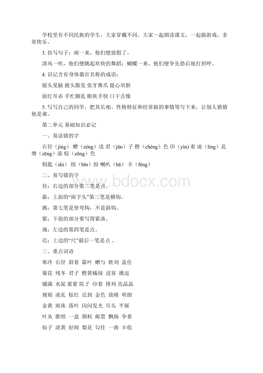 完整word版人教版三年级语文上册期末复习资料全套Word文档格式.docx_第3页