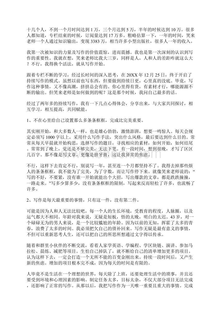 关于分享知识的演讲稿范文精选3篇Word文件下载.docx_第2页