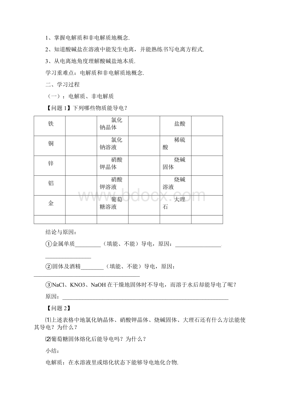 离子反应 优秀教案Word文档格式.docx_第2页