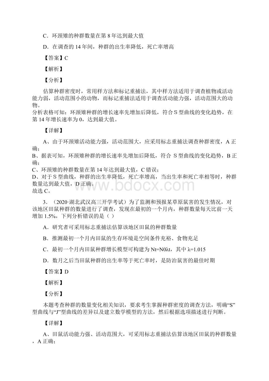 考点14 种群群落解析版.docx_第2页