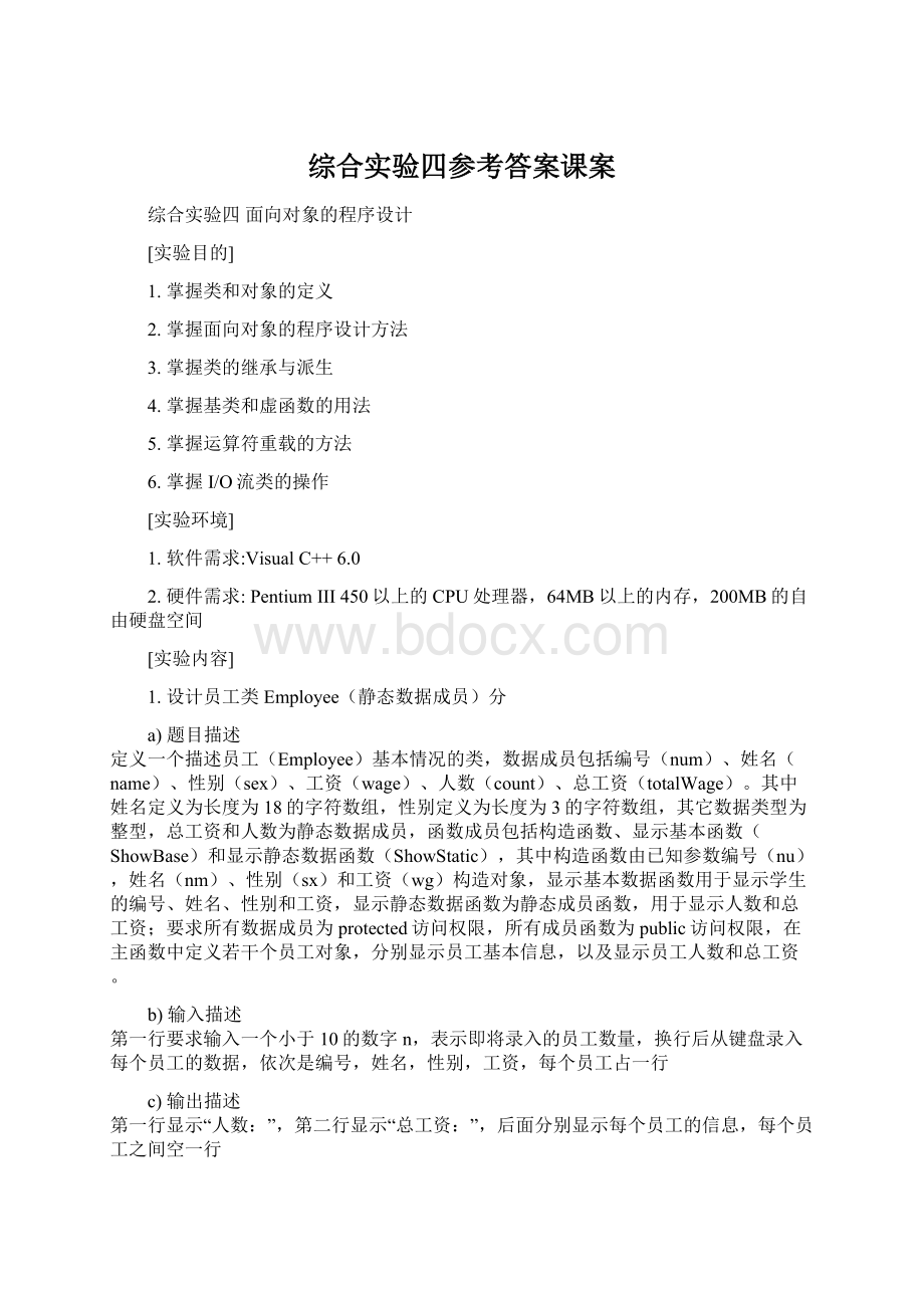 综合实验四参考答案课案Word文档格式.docx