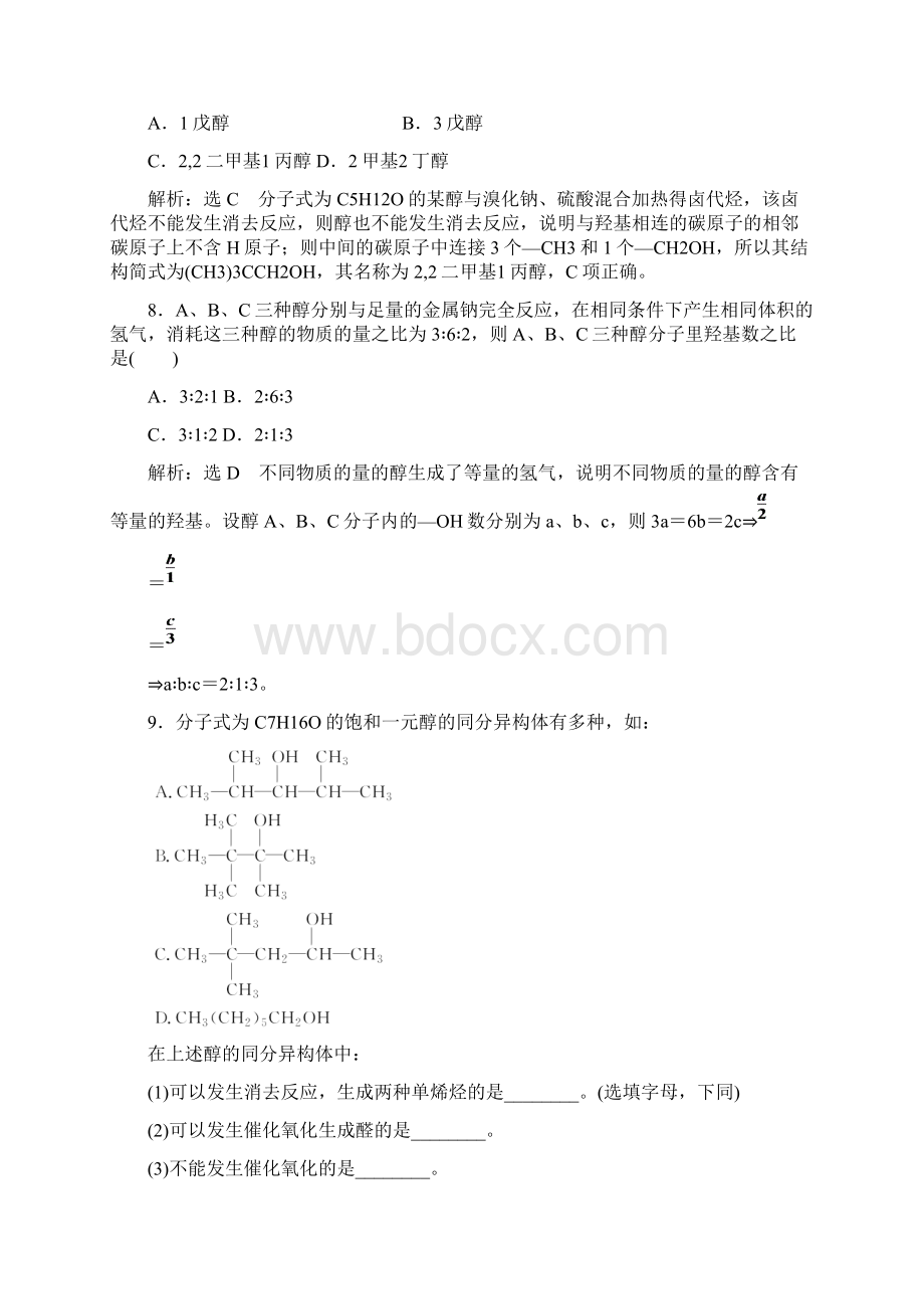 鲁科版高中化学选修五练习第2章 课时跟踪检测六 醇 Word版含答案Word文档格式.docx_第3页