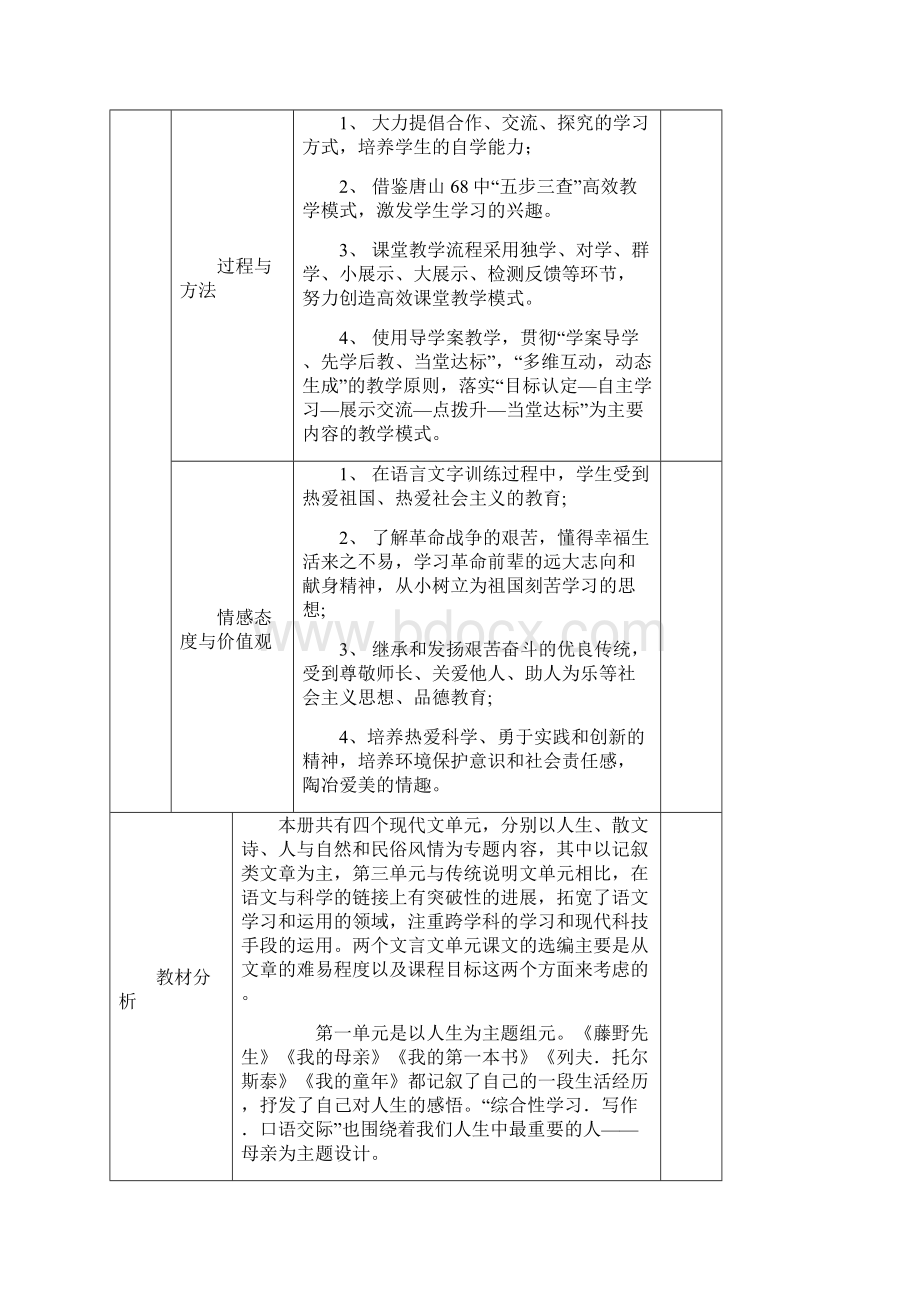 学年八年级语文下册 全一册教案新人教版doc.docx_第2页