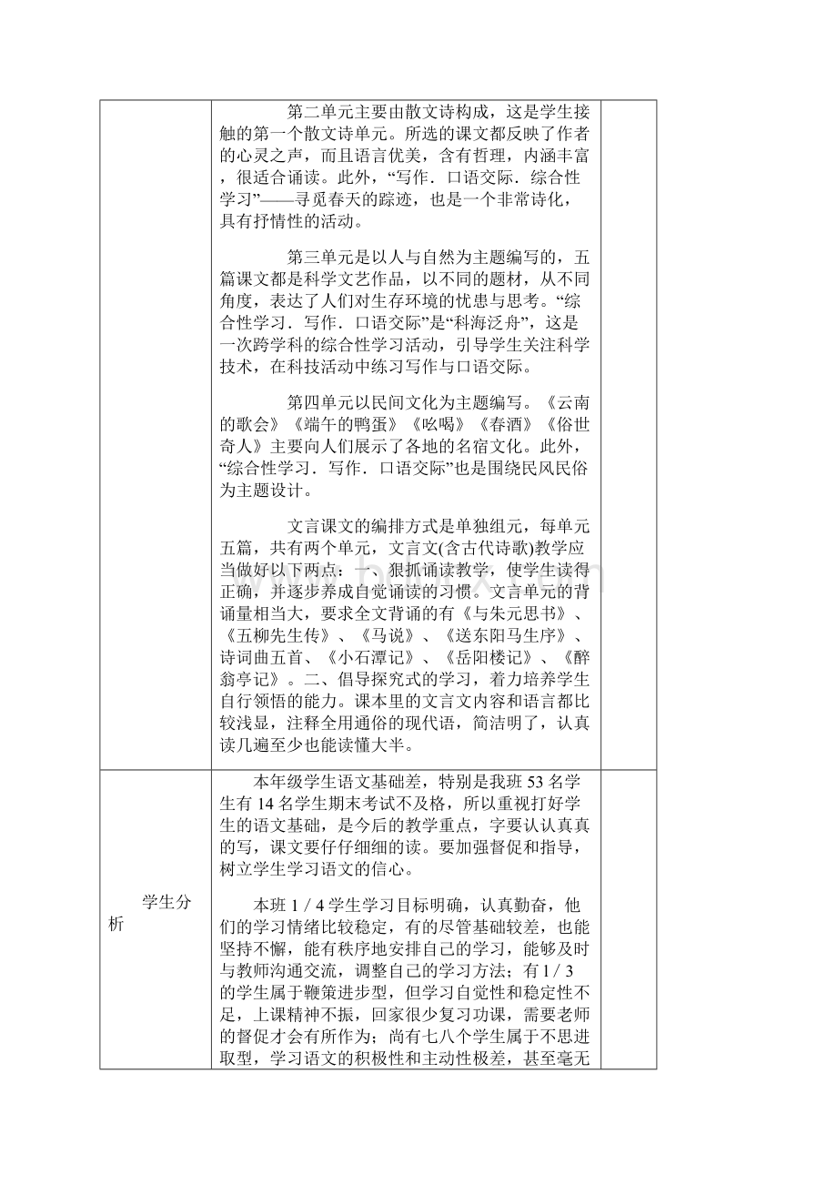 学年八年级语文下册 全一册教案新人教版doc.docx_第3页