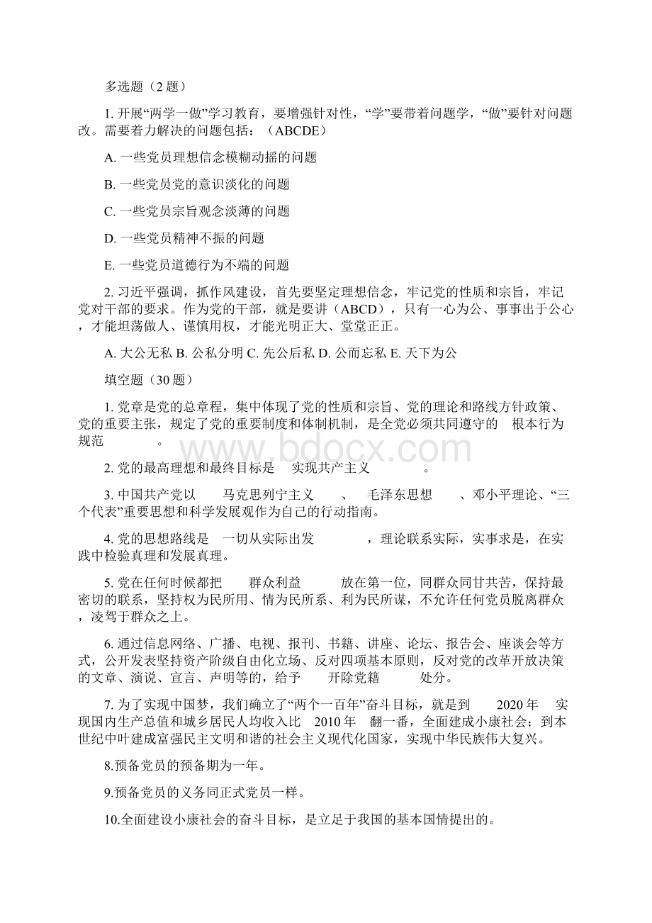 党员知识竞赛题目.docx_第3页