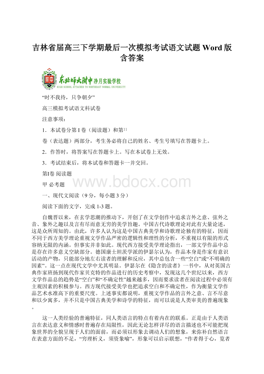 吉林省届高三下学期最后一次模拟考试语文试题 Word版含答案.docx_第1页