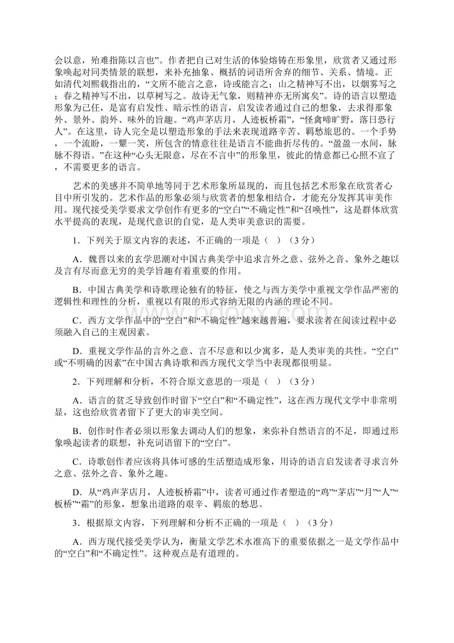 吉林省届高三下学期最后一次模拟考试语文试题 Word版含答案.docx_第2页