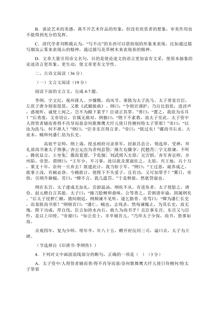 吉林省届高三下学期最后一次模拟考试语文试题 Word版含答案.docx_第3页