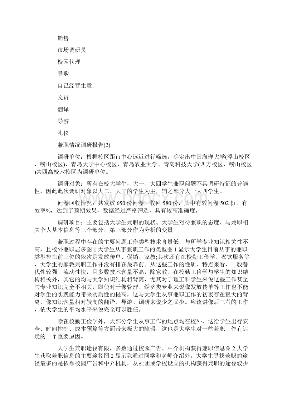 兼职情况调研报告Word文件下载.docx_第3页