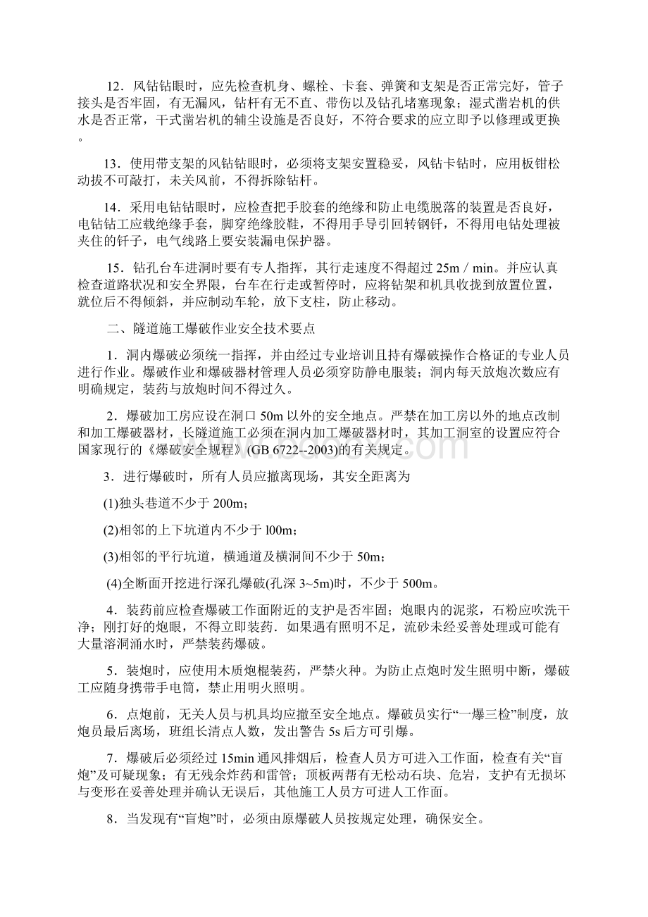 隧道施工安全知识学习材料.docx_第2页