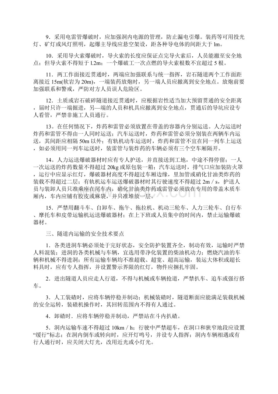 隧道施工安全知识学习材料.docx_第3页