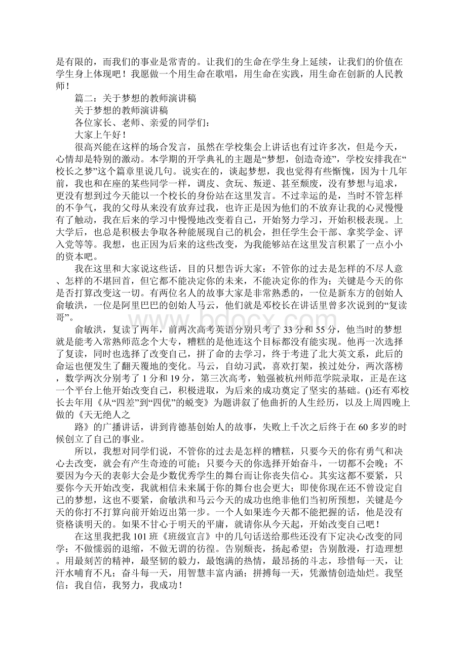 关于梦想当老师的演讲稿.docx_第2页